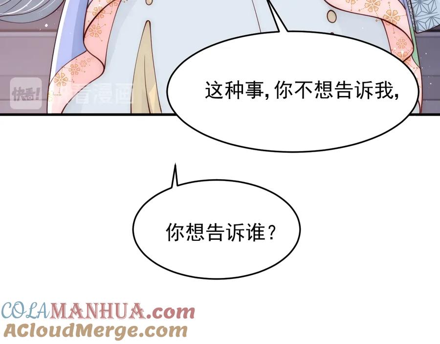 养敌为患 第75话 我想你了 第93页