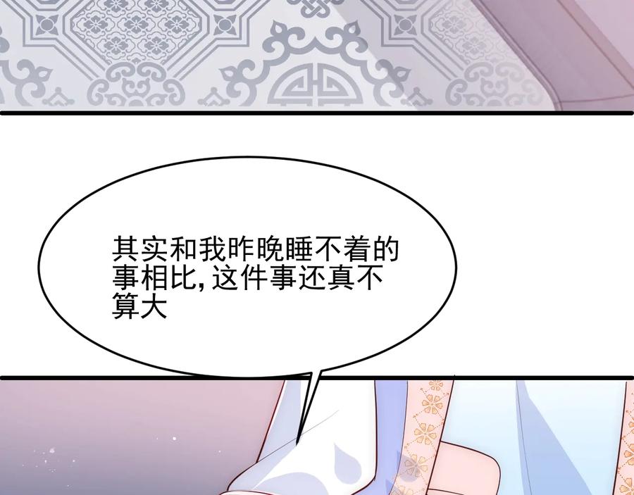 养敌为患 第75话 我想你了 第108页