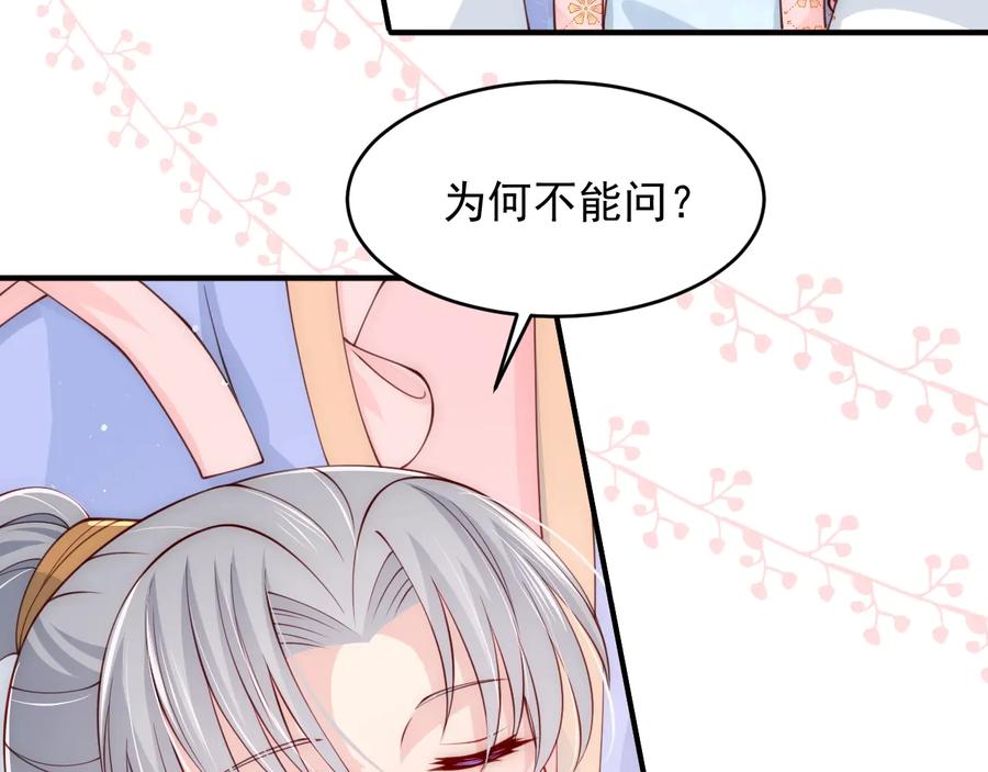 养敌为患 第75话 我想你了 第87页