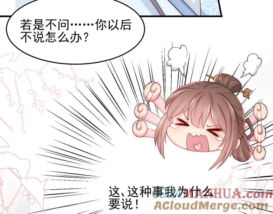 养敌为患 第75话 我想你了 第89页