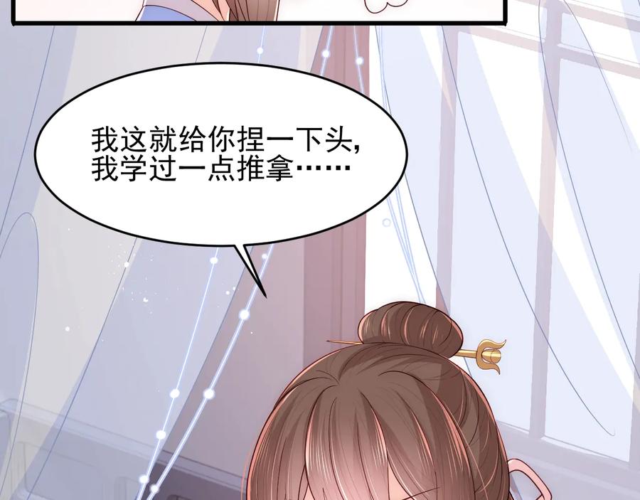 养敌为患 第75话 我想你了 第72页