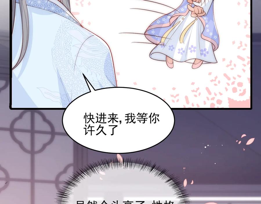 养敌为患 第75话 我想你了 第48页