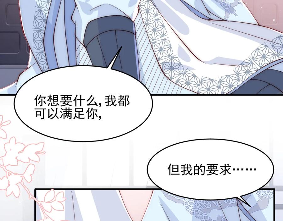 养敌为患 第75话 我想你了 第126页