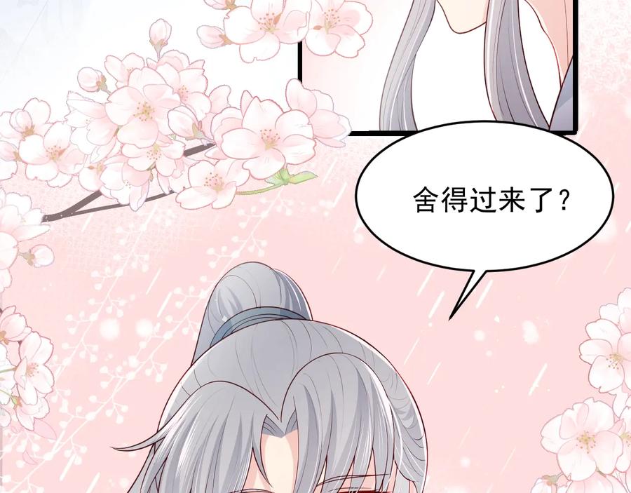 养敌为患 第75话 我想你了 第36页