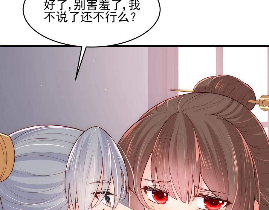 养敌为患 第75话 我想你了 第102页