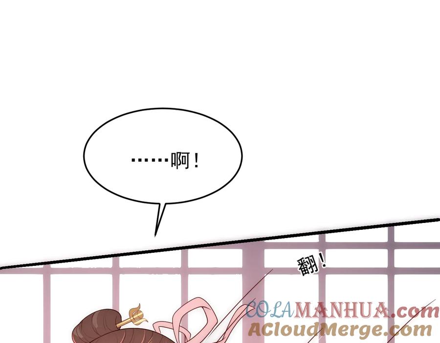 养敌为患 第75话 我想你了 第113页