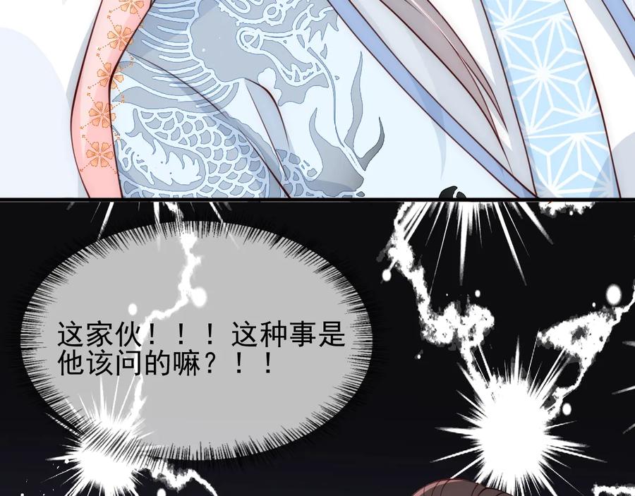 养敌为患 第75话 我想你了 第80页