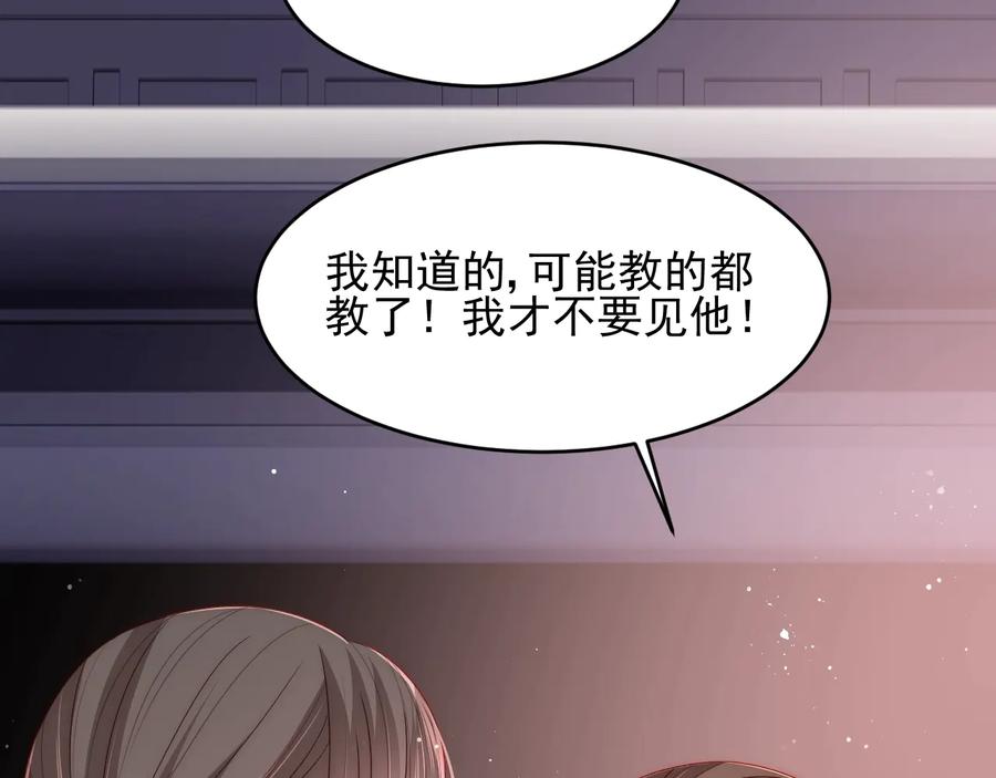 养敌为患 第75话 我想你了 第10页