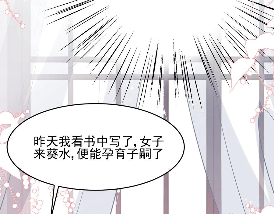 养敌为患 第75话 我想你了 第90页