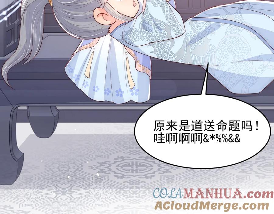 养敌为患 第75话 我想你了 第65页