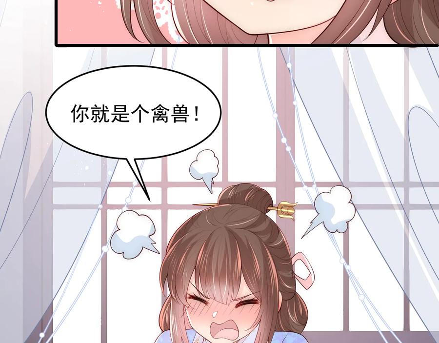 养敌为患 第75话 我想你了 第96页