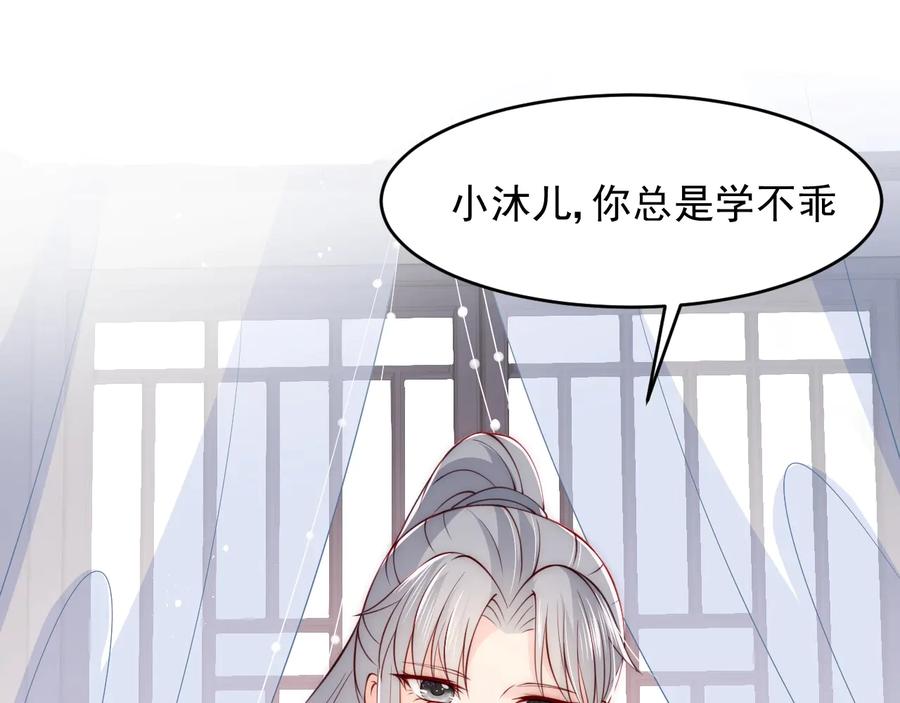 养敌为患 第75话 我想你了 第124页