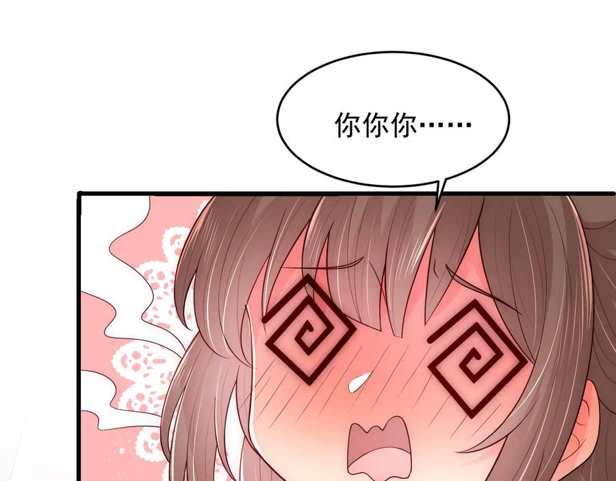 养敌为患 第75话 我想你了 第95页