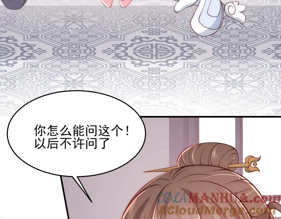 养敌为患 第75话 我想你了 第85页