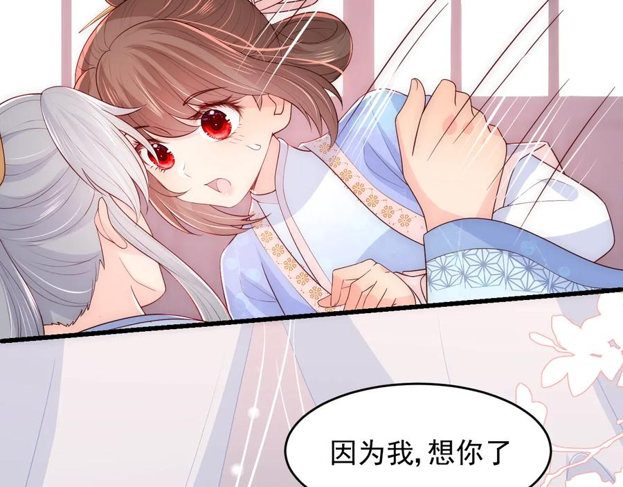 养敌为患 第75话 我想你了 第114页