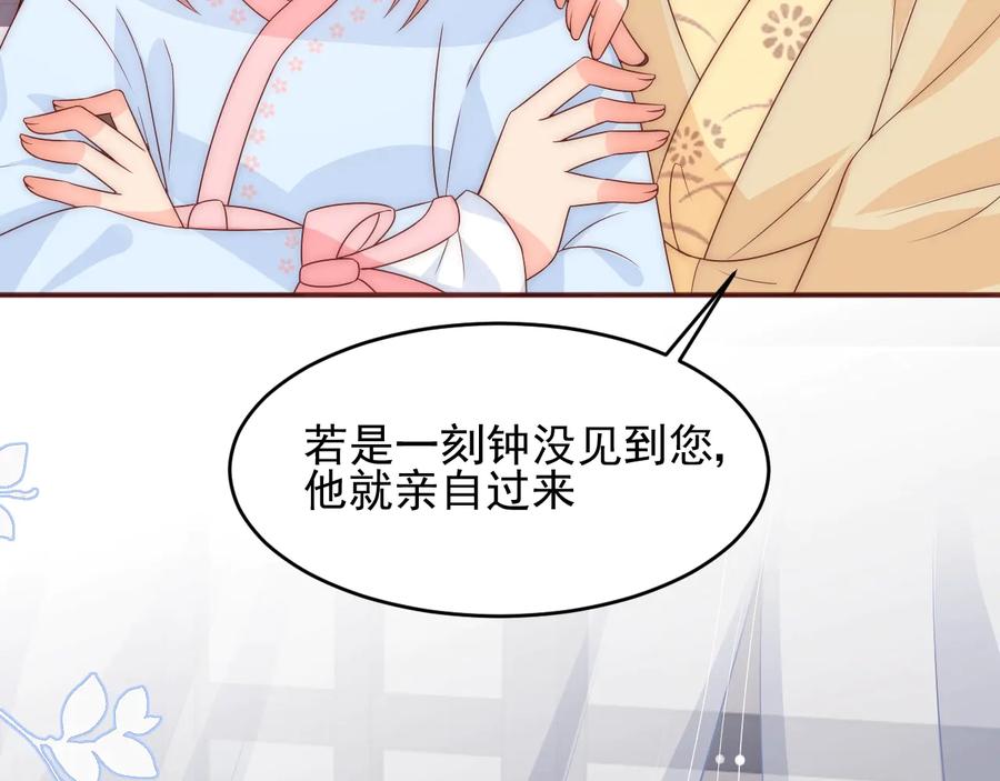 养敌为患 第75话 我想你了 第14页