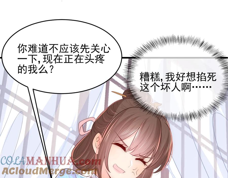 养敌为患 第75话 我想你了 第69页