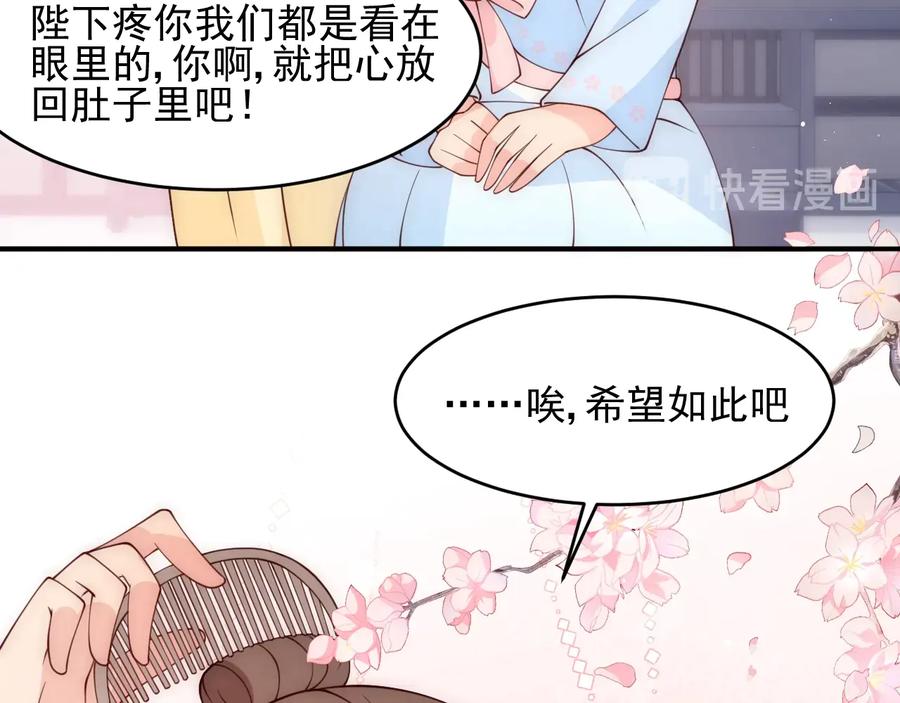 养敌为患 第76话 一起睡？ 第98页