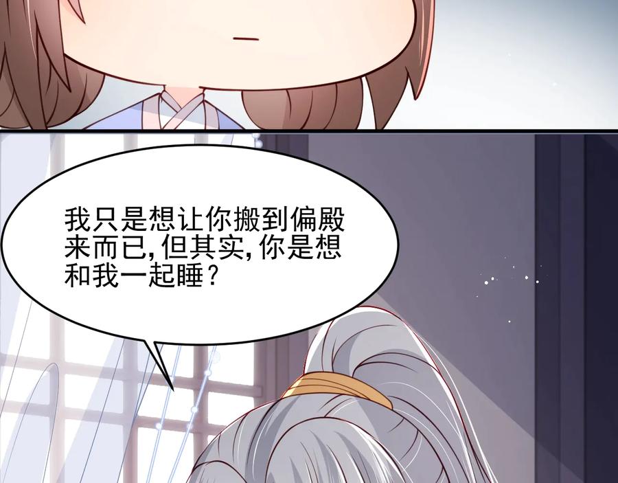 养敌为患 第76话 一起睡？ 第36页