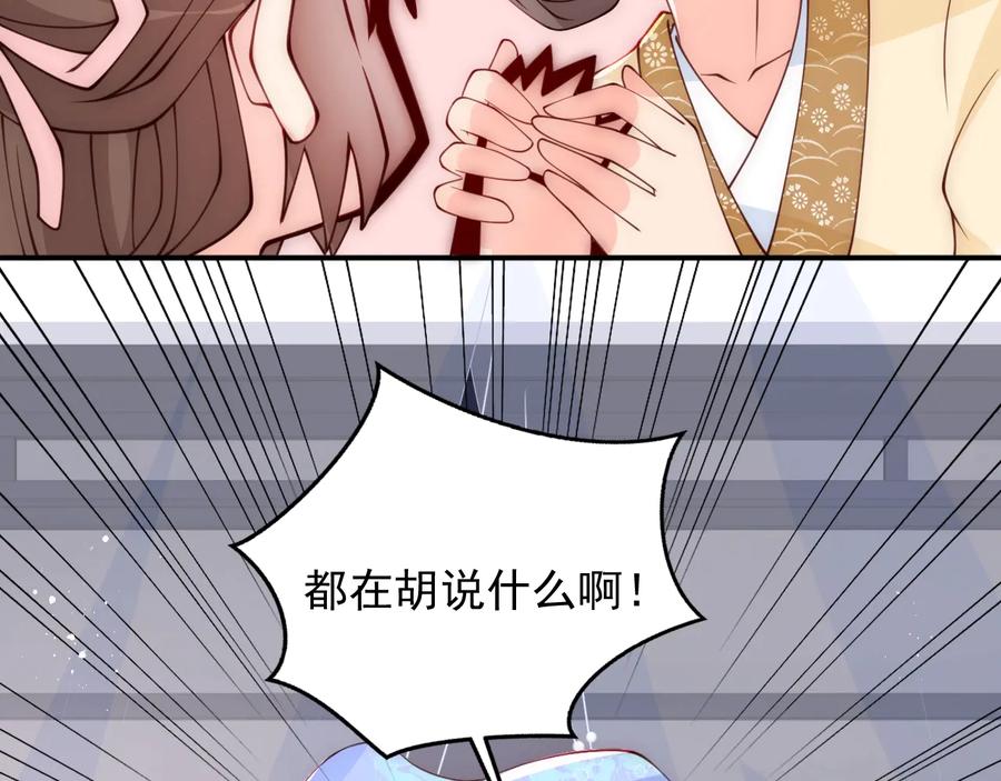 养敌为患 第76话 一起睡？ 第84页
