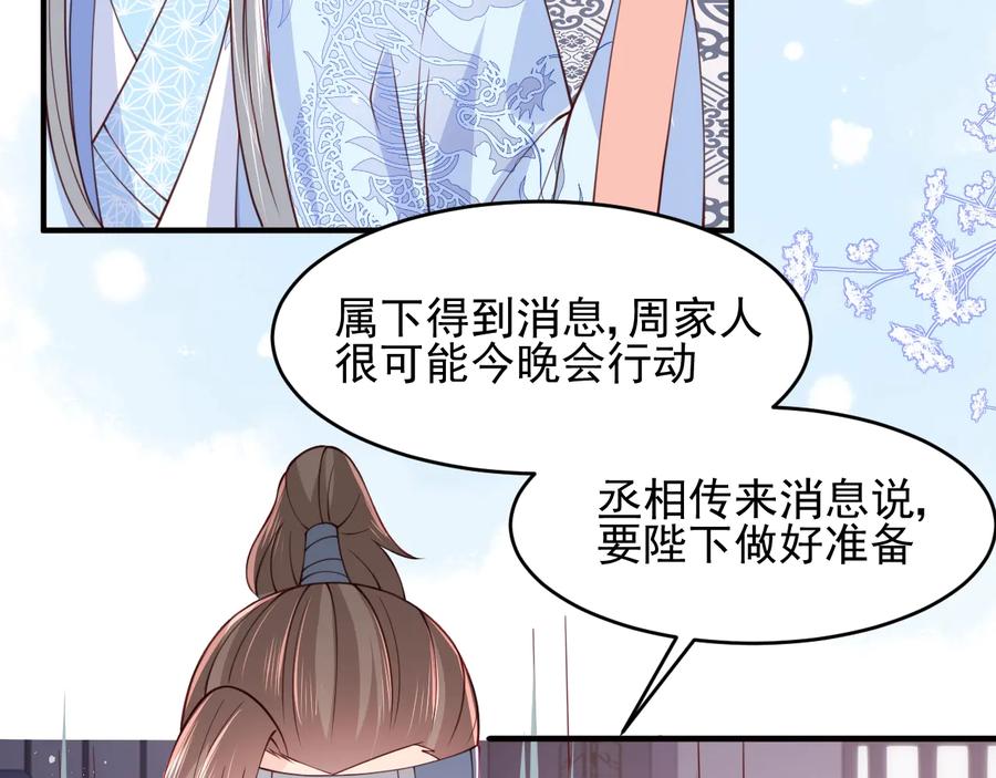 养敌为患 第76话 一起睡？ 第68页