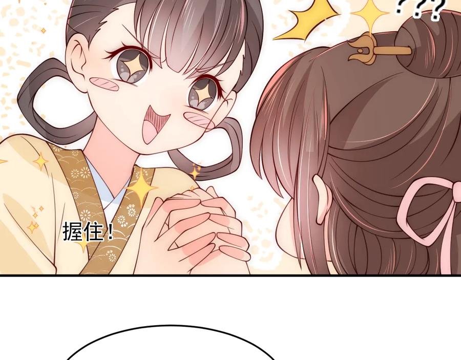 养敌为患 第76话 一起睡？ 第82页