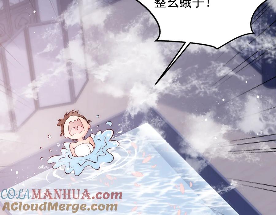 养敌为患 第76话 一起睡？ 第105页