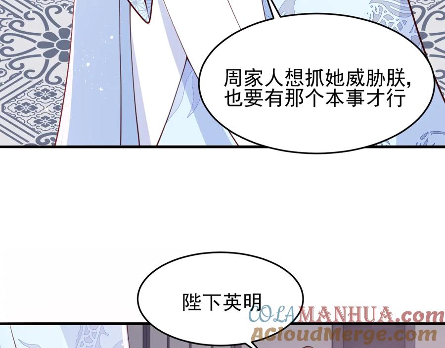 养敌为患 第76话 一起睡？ 第73页