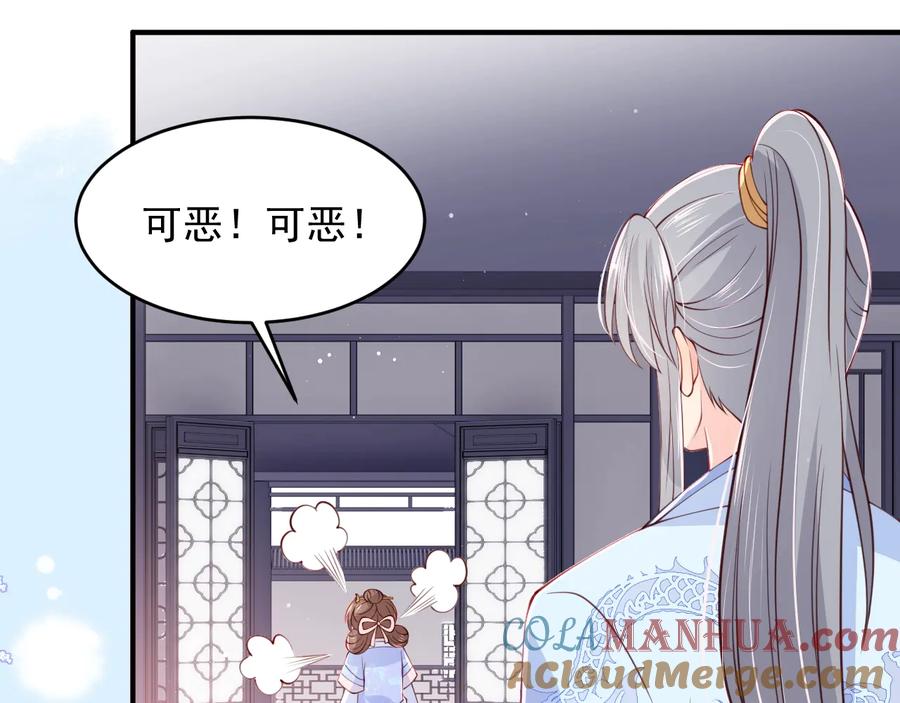 养敌为患 第76话 一起睡？ 第65页