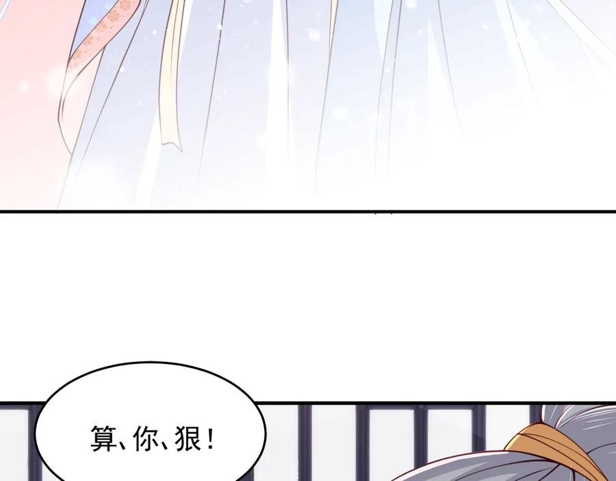 养敌为患 第76话 一起睡？ 第62页