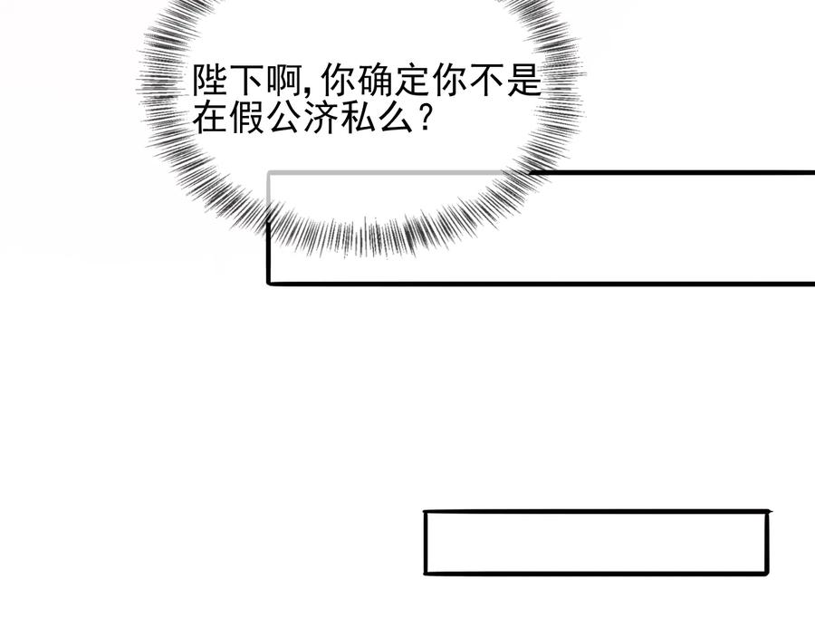养敌为患 第76话 一起睡？ 第75页