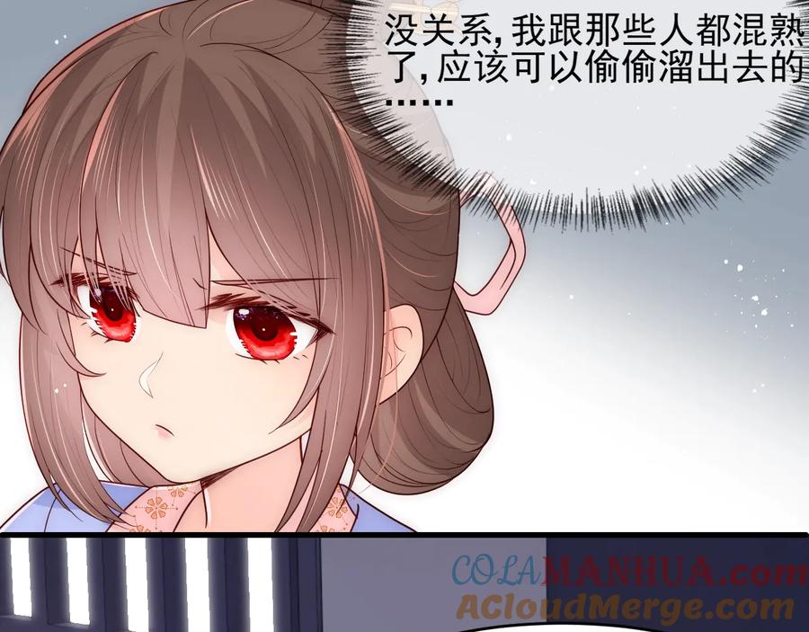 养敌为患 第76话 一起睡？ 第49页