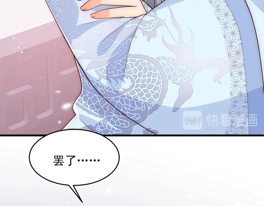 养敌为患 第76话 一起睡？ 第52页