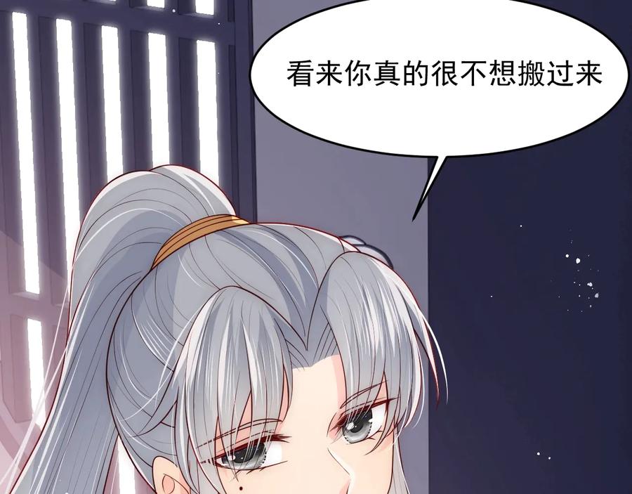 养敌为患 第76话 一起睡？ 第50页