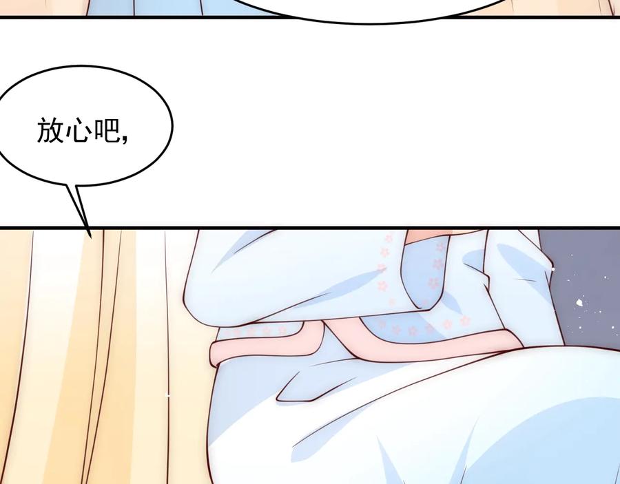 养敌为患 第76话 一起睡？ 第95页