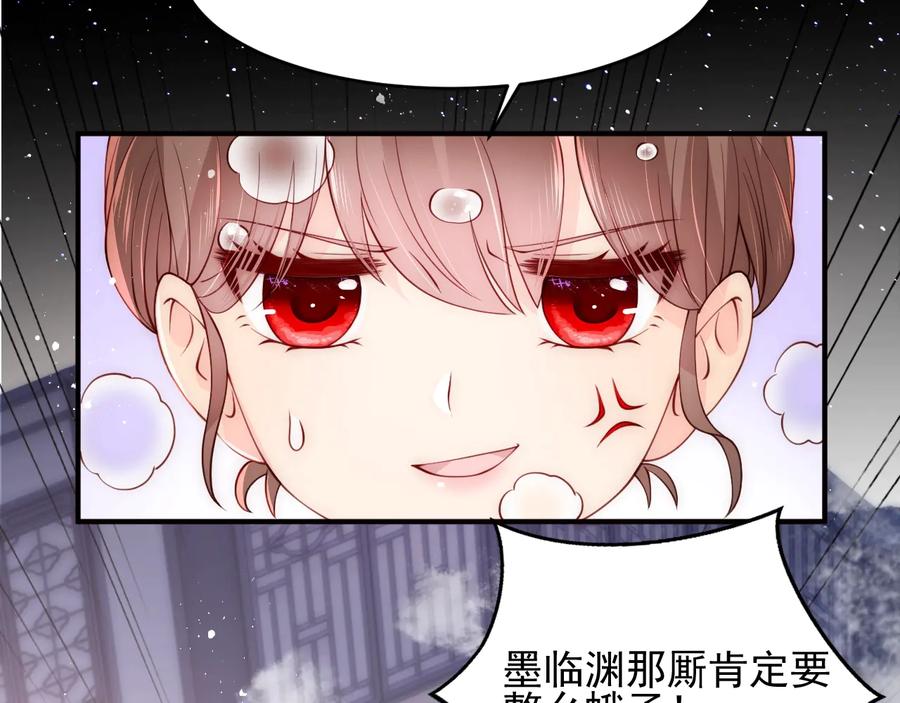 养敌为患 第76话 一起睡？ 第104页