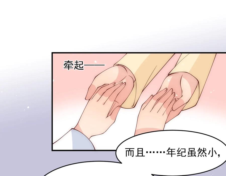 养敌为患 第76话 一起睡？ 第92页