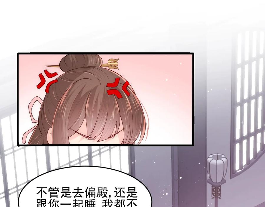 养敌为患 第76话 一起睡？ 第40页