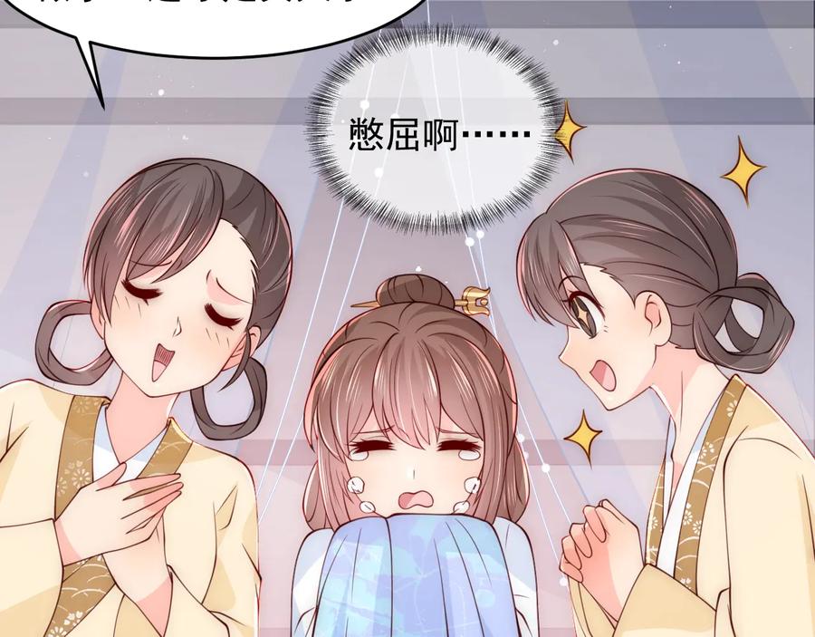 养敌为患 第76话 一起睡？ 第80页