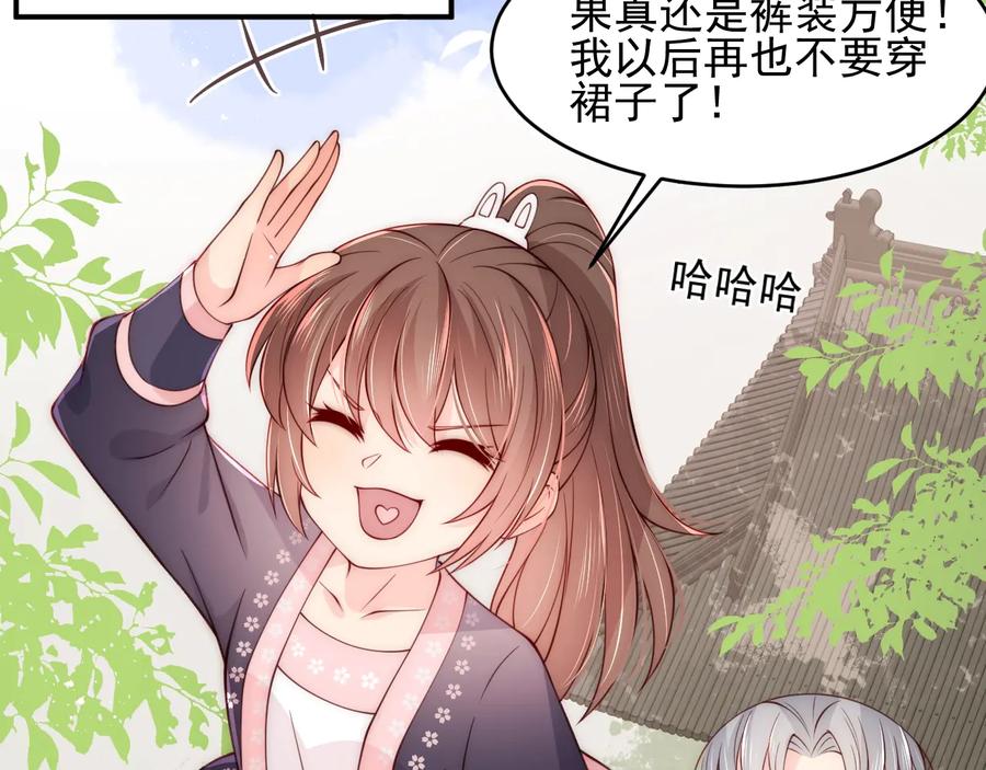 养敌为患 第76话 一起睡？ 第18页