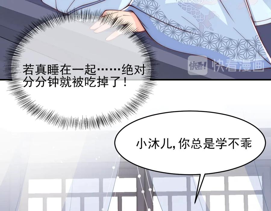 养敌为患 第76话 一起睡？ 第8页