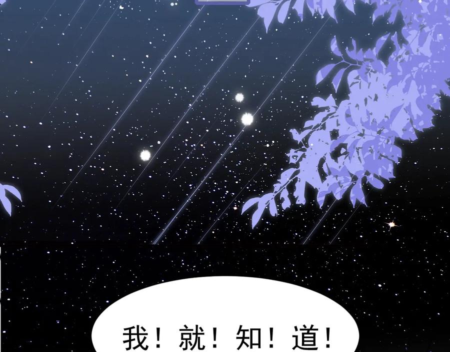 养敌为患 第76话 一起睡？ 第103页