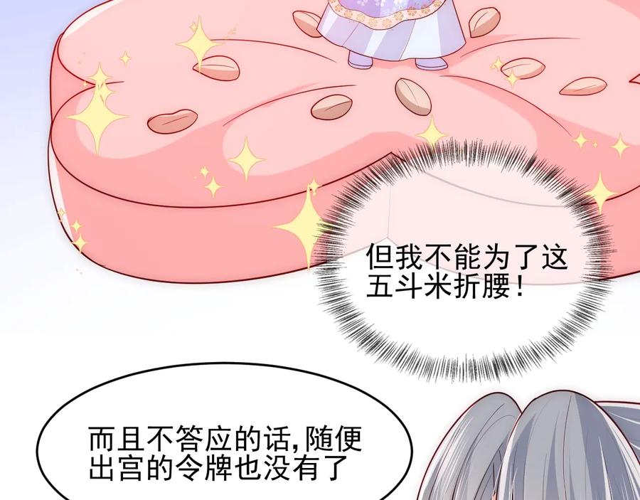 养敌为患 第76话 一起睡？ 第46页