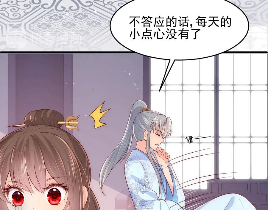 养敌为患 第76话 一起睡？ 第43页
