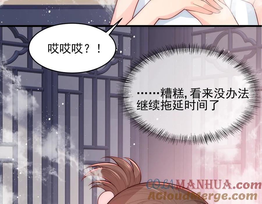 养敌为患 第76话 一起睡？ 第113页