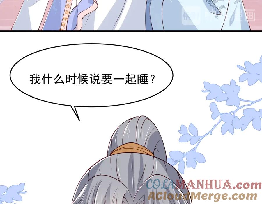 养敌为患 第76话 一起睡？ 第33页
