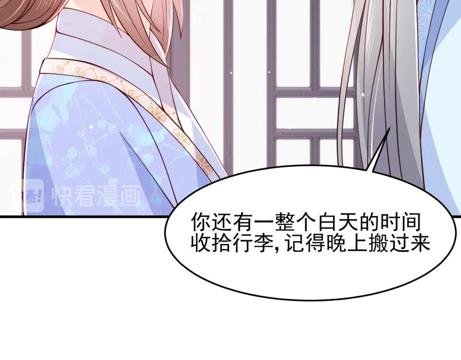养敌为患 第76话 一起睡？ 第64页