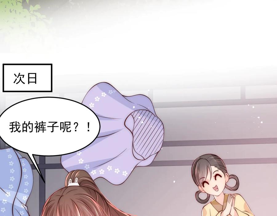 养敌为患 第76话 一起睡？ 第20页