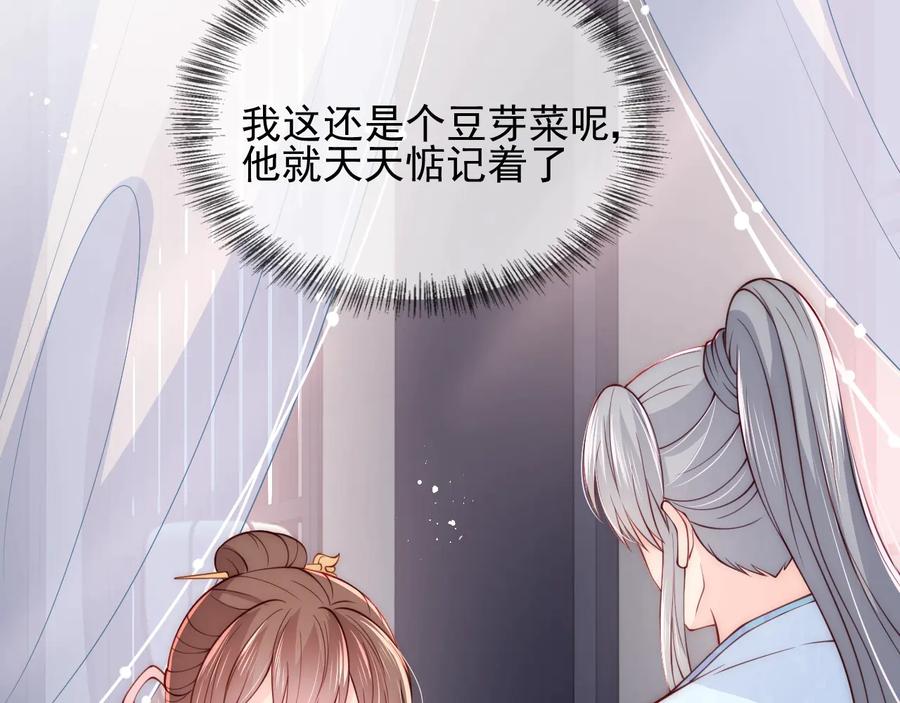 养敌为患 第76话 一起睡？ 第6页
