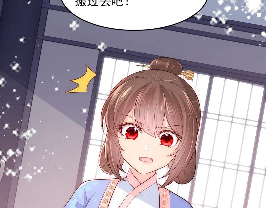 养敌为患 第76话 一起睡？ 第54页